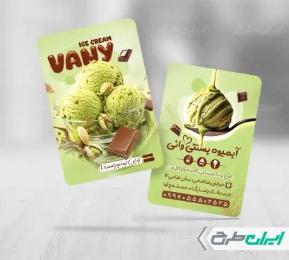 کارت ویزیت آبمیوه و بستنی فروشی