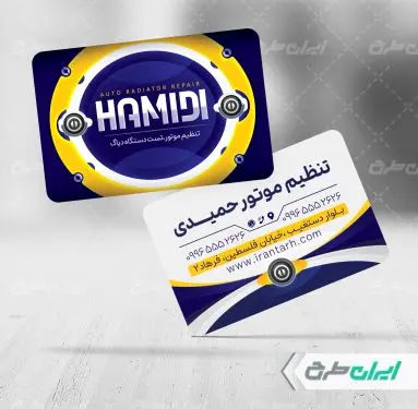 طرح کارت ویزیت تنظیم موتور