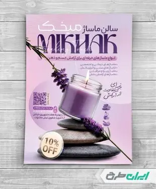 طرح لایه باز تراکت سالن ماساژ