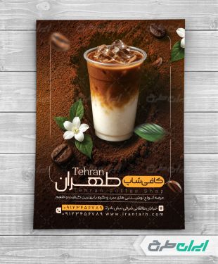 طرح تراکت کافه قهوه