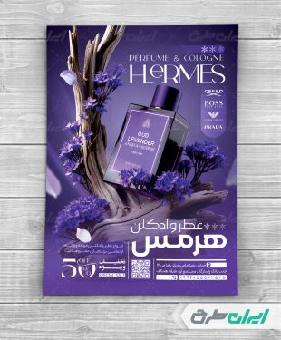 طرح لایه باز تراکت عطر فروشی
