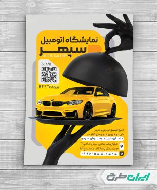 طرح تراکت نمایشگاه ماشین