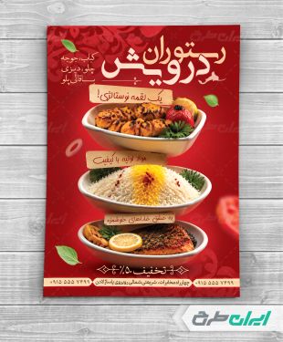 طرح لایه باز تراکت رستوران