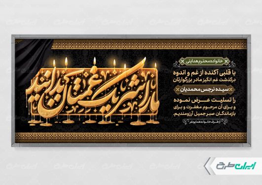 طرح پلاکارد تسلیت