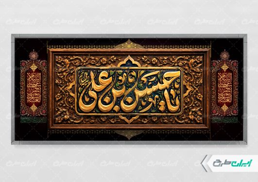 پلاکارد شهادت امام حسن مجتبی (ع)