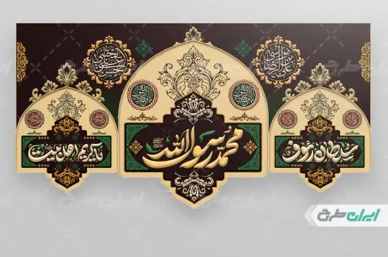 کتیبه رحلت پیامبر اکرم (ص) شهادت امام رضا و امام حسن مجتبی (ع)