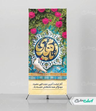 استند آغاز امامت حضرت مهدی (عج)
