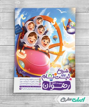 طرح تراکت شروع ثبت نام مدارس