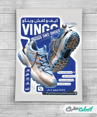 طرح تراکت کفش فروشی