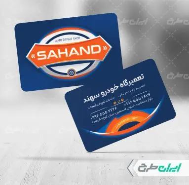 طرح کارت ویزیت تعمیرگاه و مکانیکی