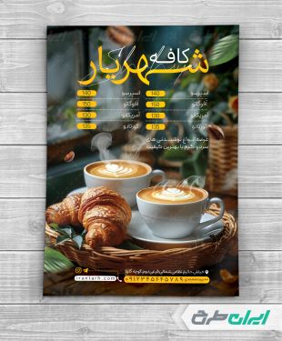 طرح تراکت کافی شاپ