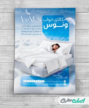 طرح تراکت فروشگاه کالای خواب