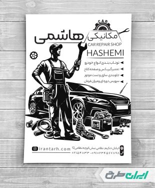 طرح تراکت ریسو تعمیرگاه خودرو