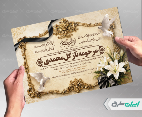 طرح لایه باز آگهی ترحیم