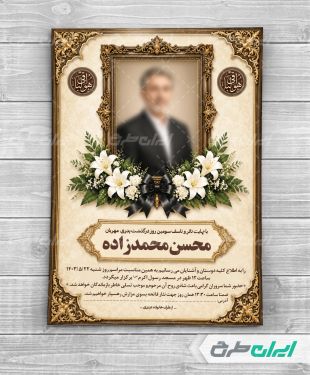 طرح آگهی ترحیم