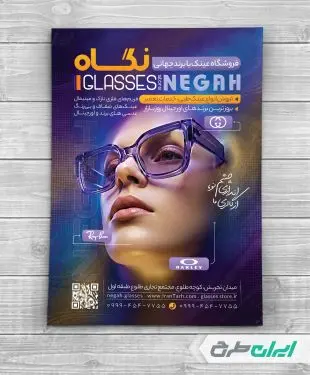طرح تراکت عینک فروشی