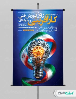 طرح پوستر روز کار آفرینی