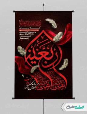 طرح پوستر اربعین