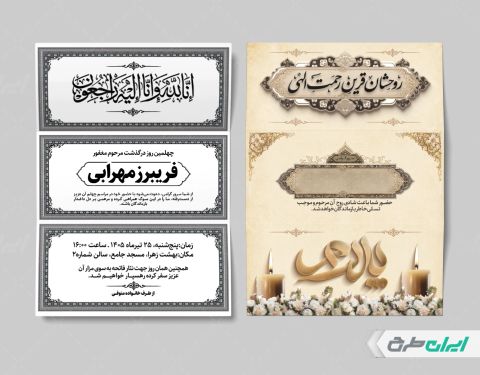 طرح آگهی ترحیم دورو