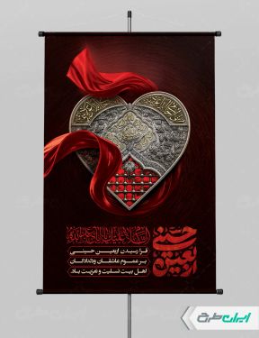 طرح پوستر اربعین
