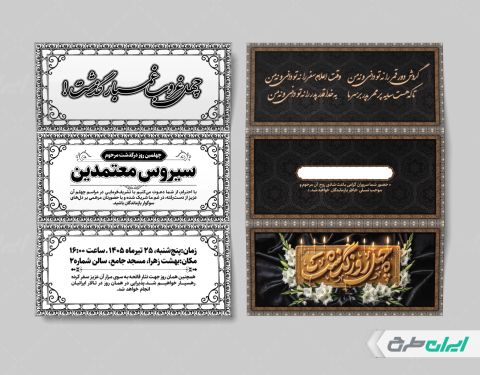 طرح لایه باز آگهی ترحیم دورو