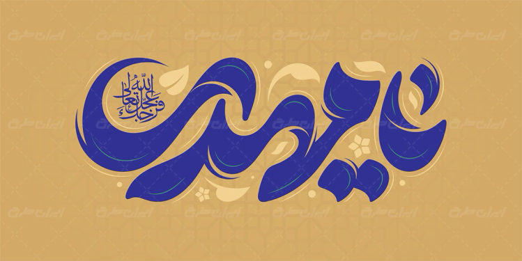 طرح تایپوگرافی یا مهدی