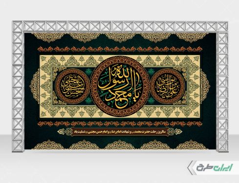 بنر رحلت پیامبر اکرم (ص) شهادت امام رضا و امام حسن مجتبی (ع)