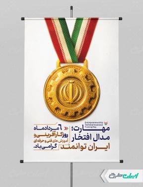 طرح لایه باز پوستر روز کار آفرینی