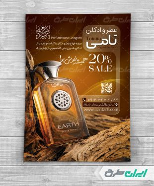 طرح لایه باز تراکت عطر فروشی