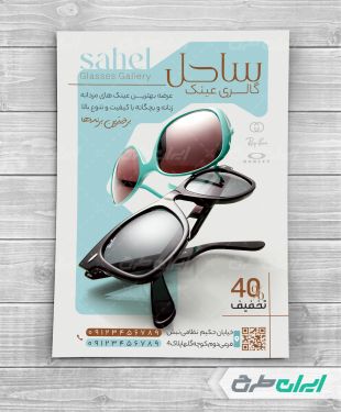 طرح تراکت عینک فروشی