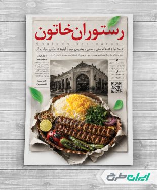 طرح لایه باز تراکت رستوران