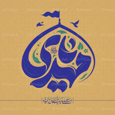 تایپوگرافی یا مهدی