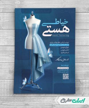 طرح تراکت خیاطی زنانه