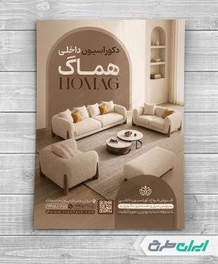 طرح تراکت طراحی دکوراسیون داخلی