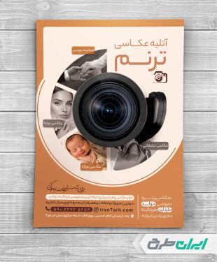 طرح تراکت آتلیه عکاسی و فیلمبرداری