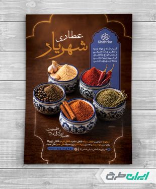 طرح لایه باز تراکت عطاری