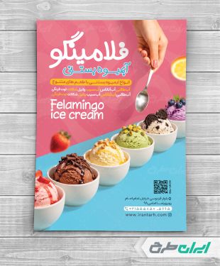 طرح تراکت آبمیوه و بستنی فروشی
