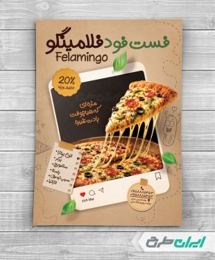 تراکت فست فود با تصویر پیتزا