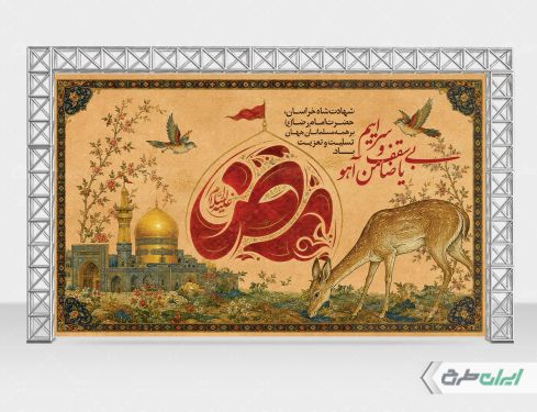 طرح لایه باز بنر شهادت امام رضا (ع)