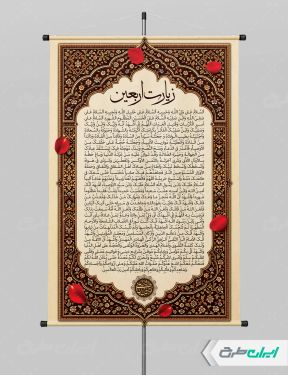 طرح پوستر زیارت اربعین