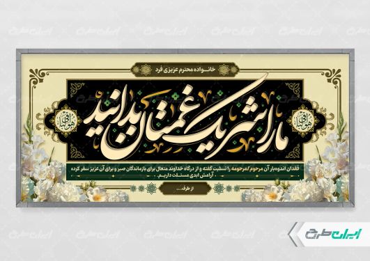 طرح لایه باز پلاکارد تسلیت