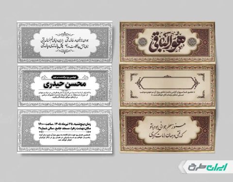 طرح لایه باز آگهی ترحیم دورو