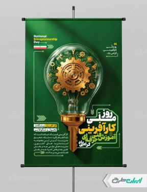 طرح پوستر روز کار آفرینی