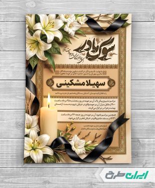 طرح آگهی ترحیم