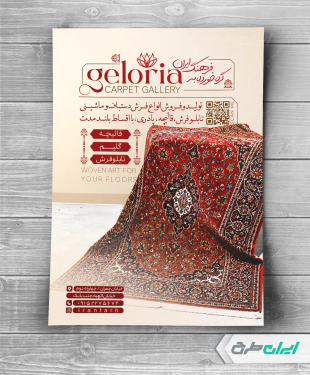 طرح لایه باز تراکت فرش فروشی