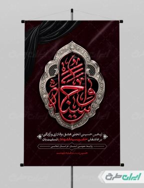 طرح پوستر اربعین