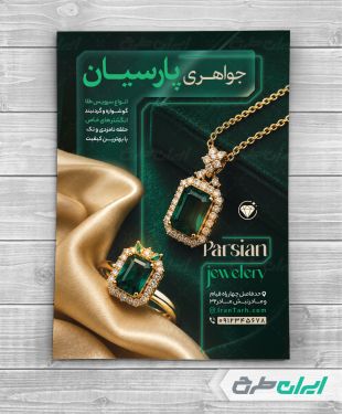 طرح تراکت طلا فروشی