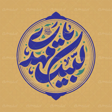 تایپوگرافی لبیک یا مهدی