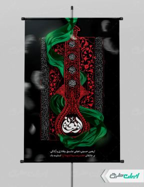 طرح پوستر اربعین