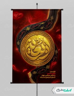 طرح لایه باز پوستر اربعین
